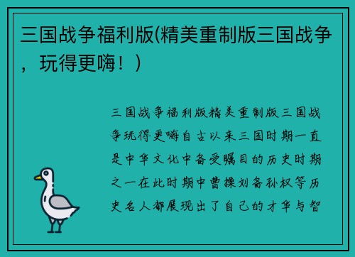 三国战争福利版(精美重制版三国战争，玩得更嗨！)