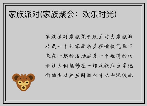 家族派对(家族聚会：欢乐时光)