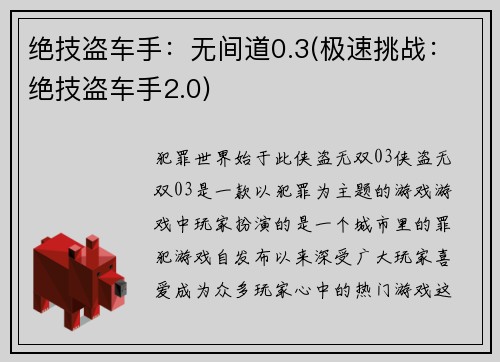 绝技盗车手：无间道0.3(极速挑战：绝技盗车手2.0)